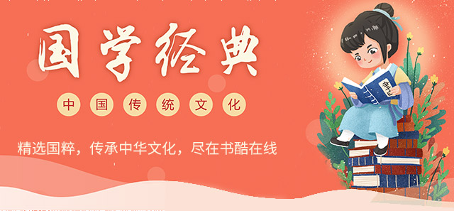 书酷国学H5