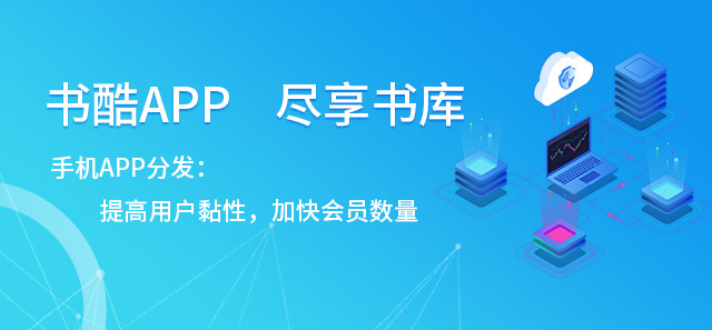 书酷App下载